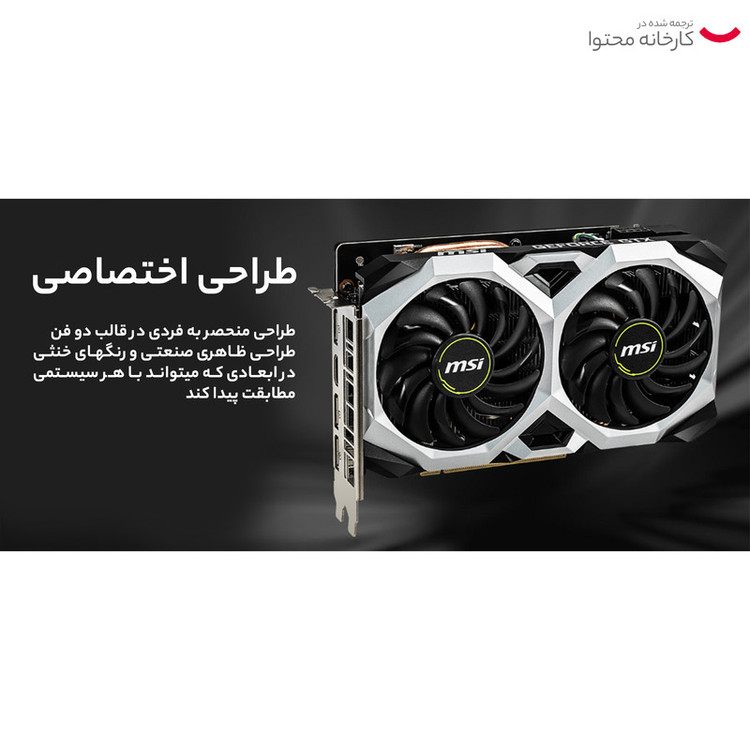 کارت گرافیک ام اس آی مدل GeForce GTX 1660 SUPER VENTUS XS OC کار کرده