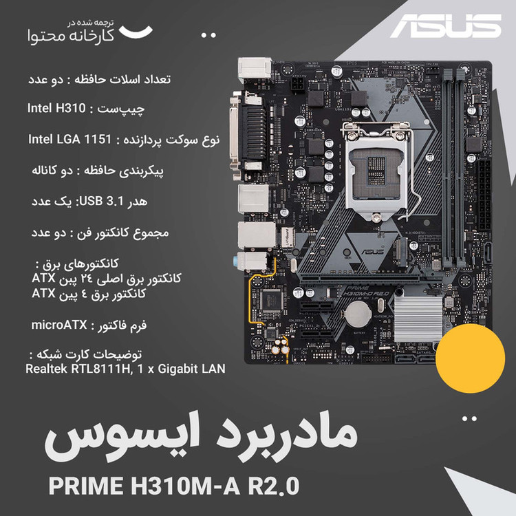 مادربرد ایسوس مدل 0.PRIME H310M-A R2 کارکرده
