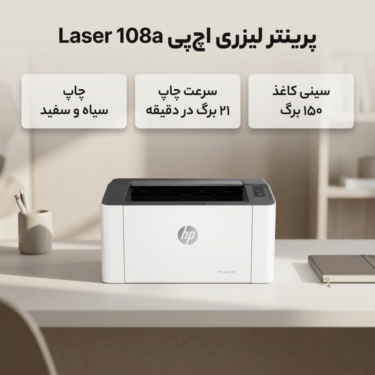 پرینتر لیزری اچ پی مدل Laser 108a