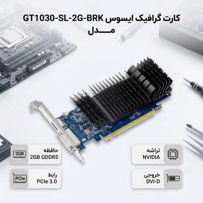 کارت گرافیک ایسوس مدل GT1030-SL ظرفیت ۲ گیگابایت GDDR5